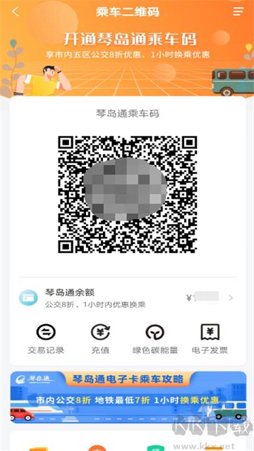 琴岛通app官方版