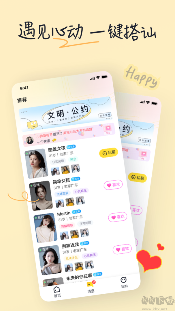 乡爱app