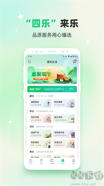 幸福绿城app官方版