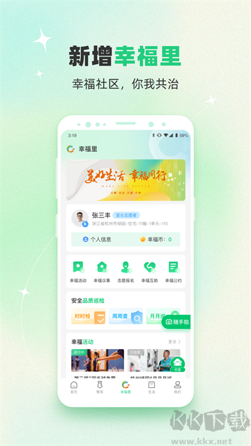 幸福绿城app官方版