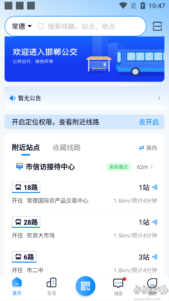 坐公交