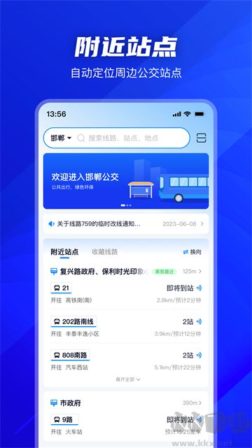 坐公交app