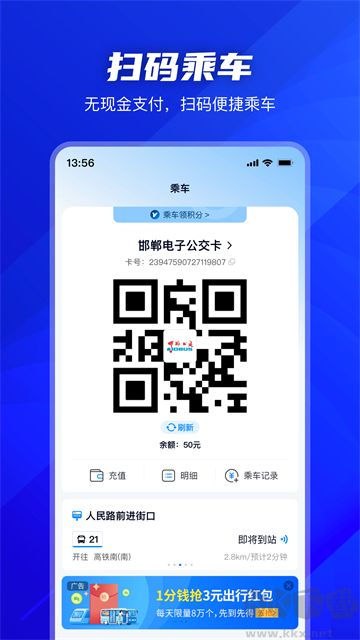 坐公交app