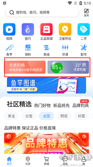 钓鱼人官方正版