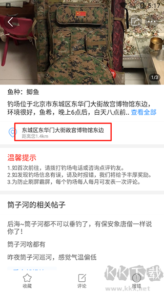 钓鱼人官方正版