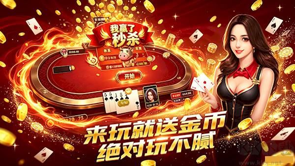 山河棋牌HD版本