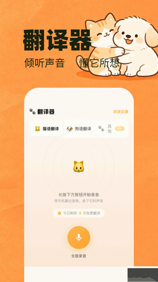 Pet Translator