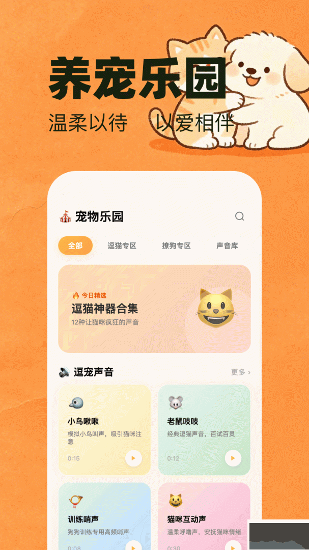Pet Translator