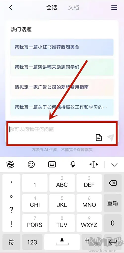 天工ai助手官方版
