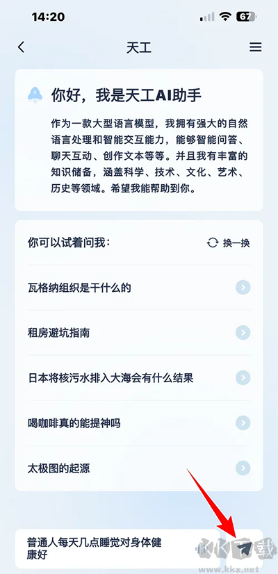 天工ai助手官方版