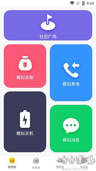 社恐快跑