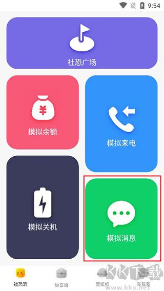 社恐快跑