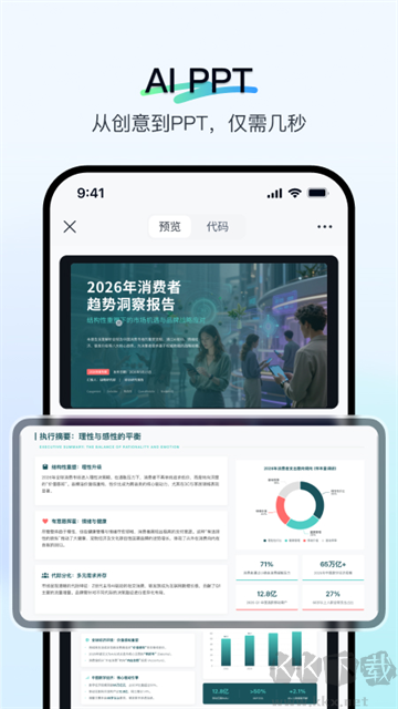 天工ai助手官方版