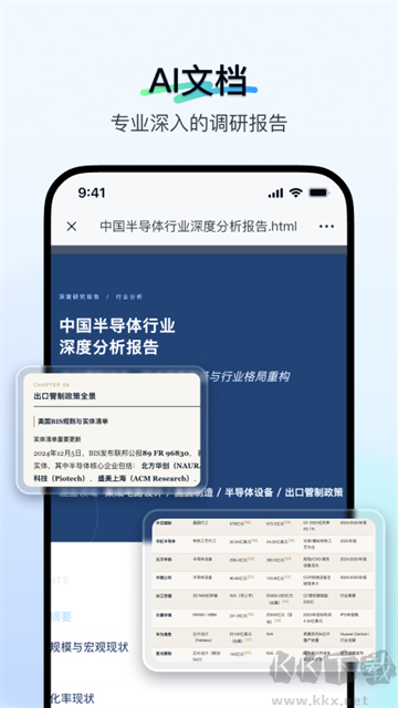 天工ai助手官方版