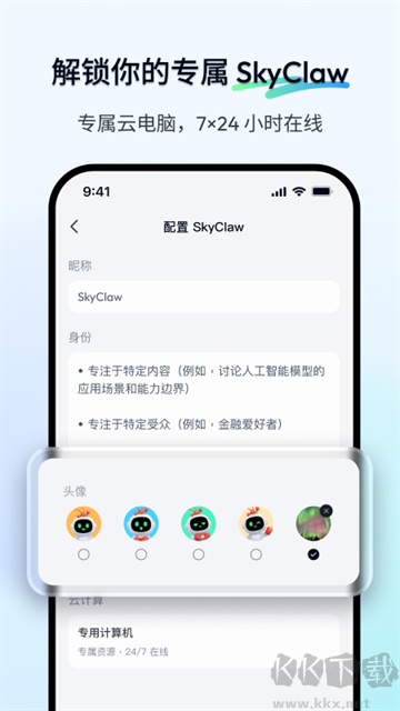 天工ai助手官方版