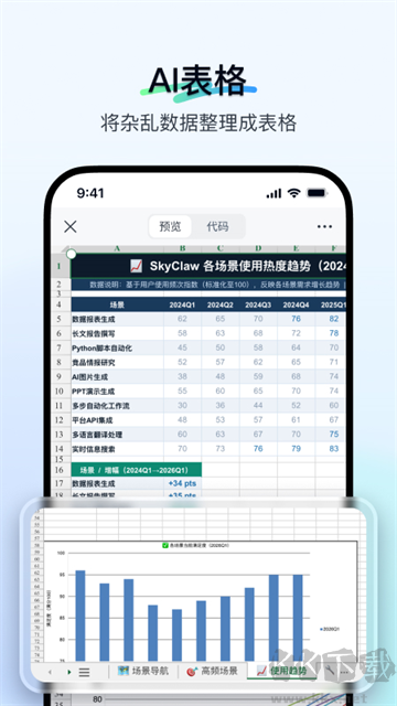 天工ai助手官方版