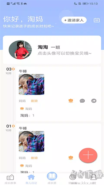宝贝启步最新版