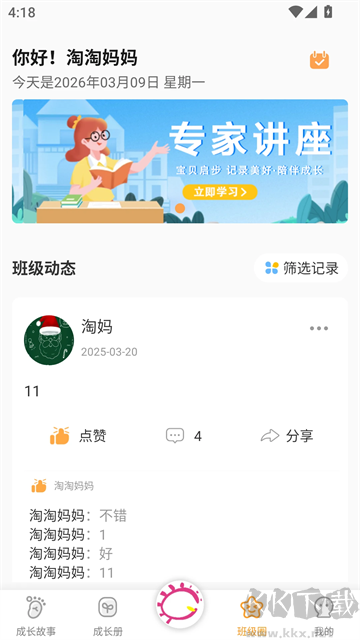 宝贝启步最新版