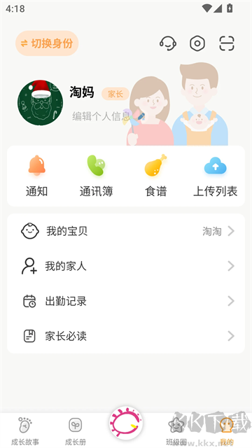 宝贝启步最新版