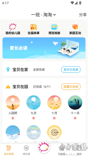 宝贝启步