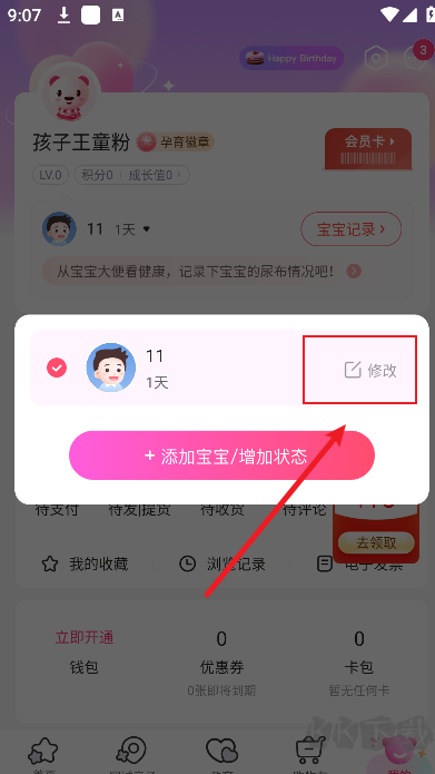 孩子王App官方版