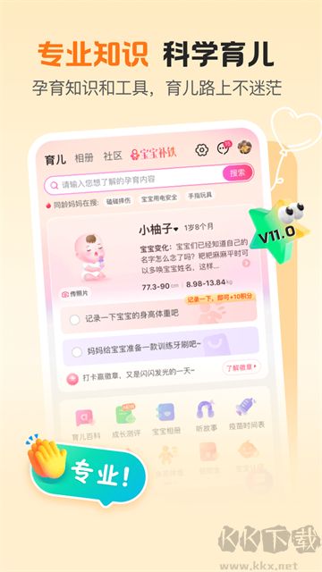 孩子王App官方版