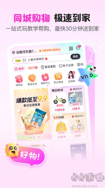 孩子王App官方版