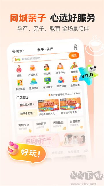 孩子王App官方版