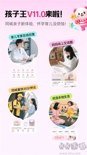 孩子王App官方版