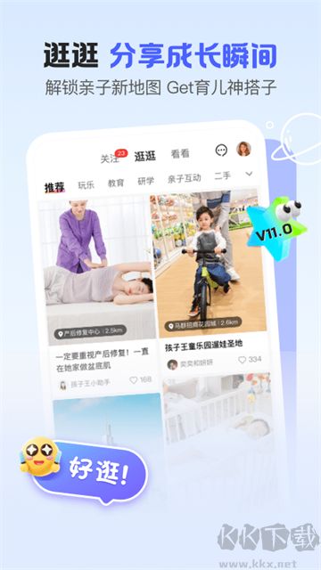孩子王App官方版