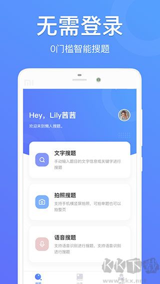 懒人搜题安卓版