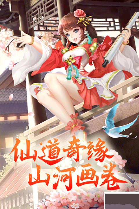 凡人飞剑(0.05折财神爆刷版)