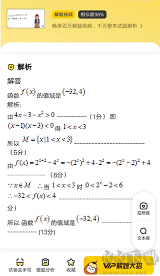 拍照搜题安卓版