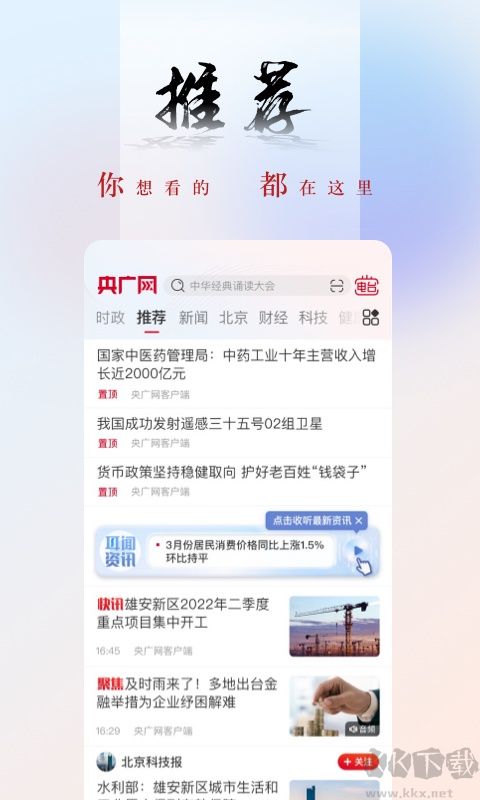 央广新闻软件