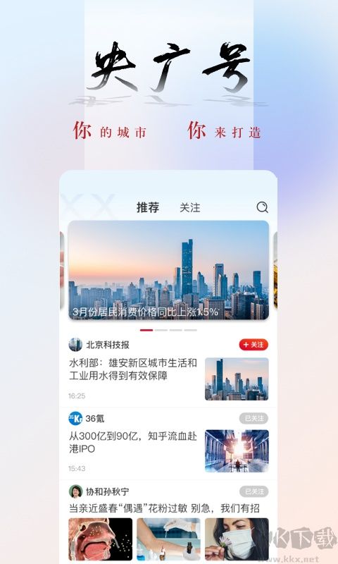 央广新闻软件