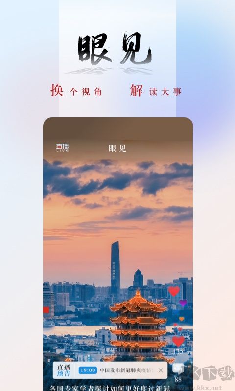 央广新闻软件