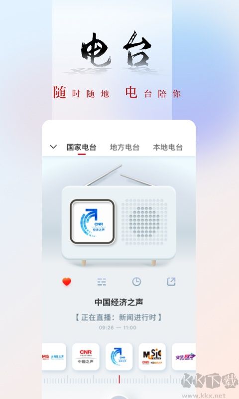 央广新闻软件