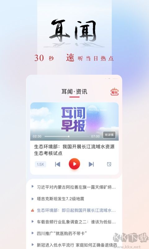 央广新闻软件