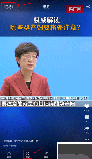 央广新闻软件