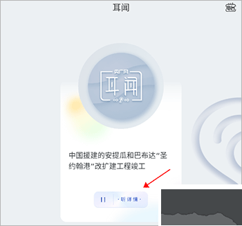 央广新闻软件