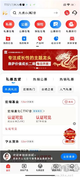 私募排排网手机版