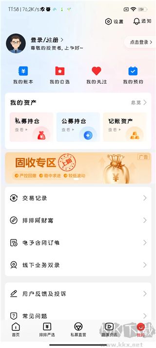 私募排排网手机版