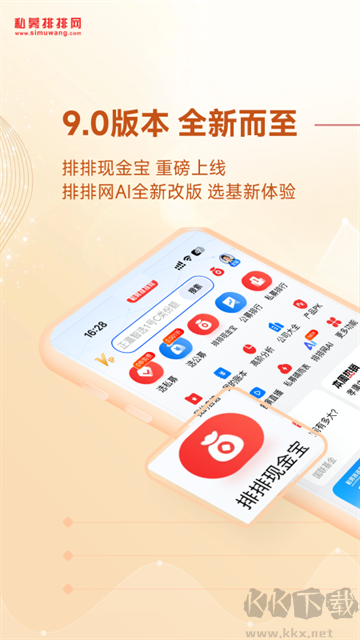 私募排排网手机版