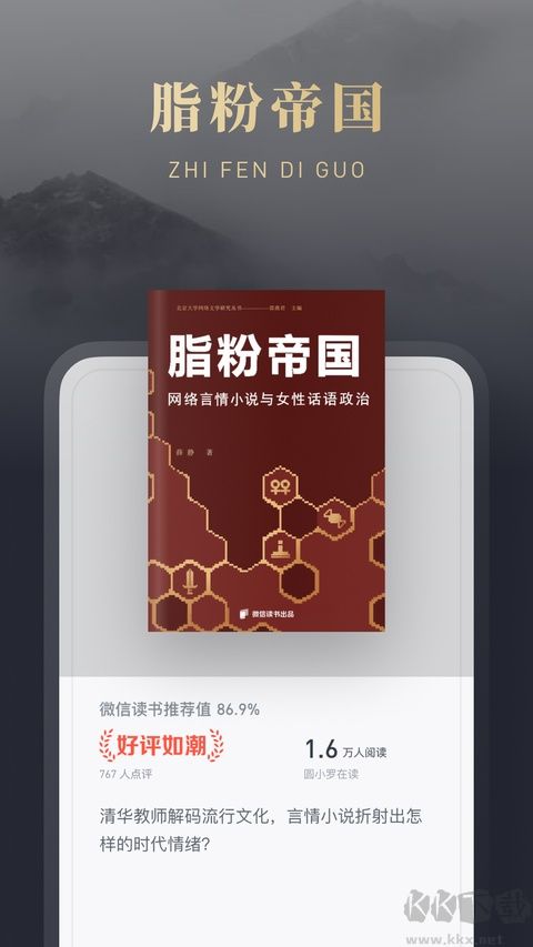 微信读书免费版