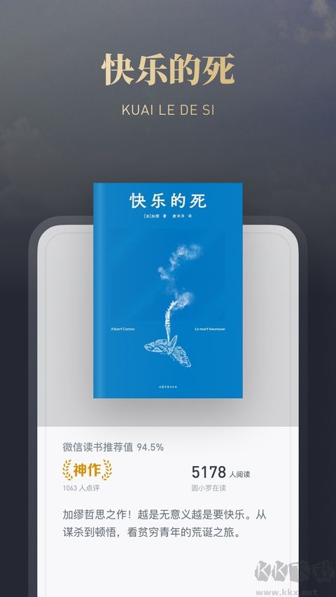 微信读书免费版