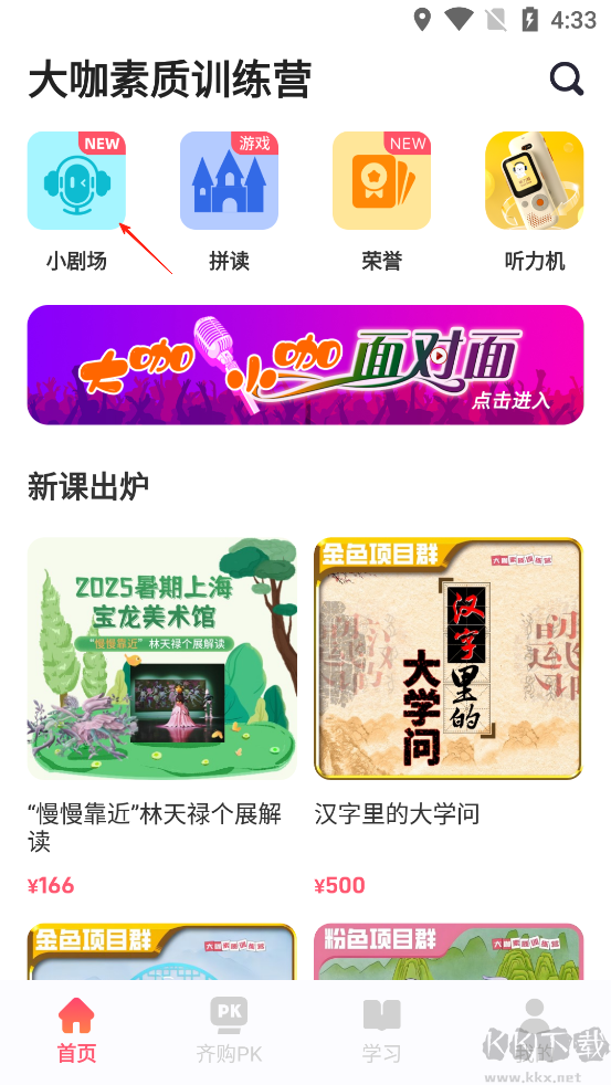 大咖素质app