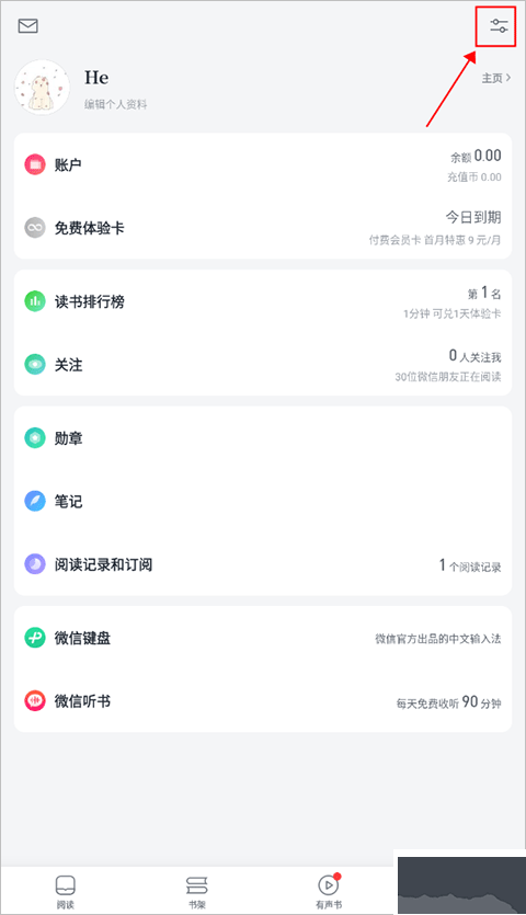 微信读书免费版