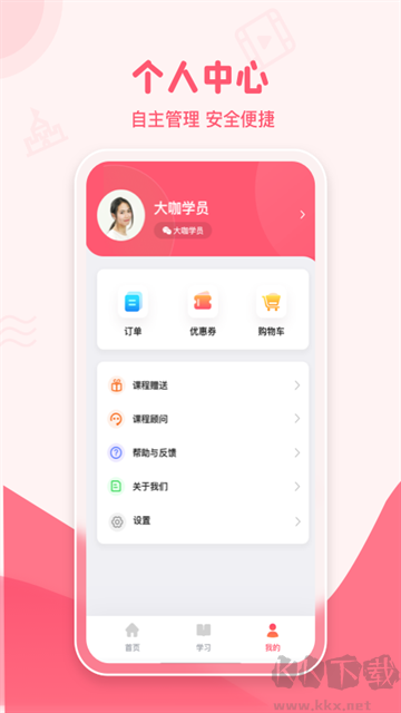 大咖素质app