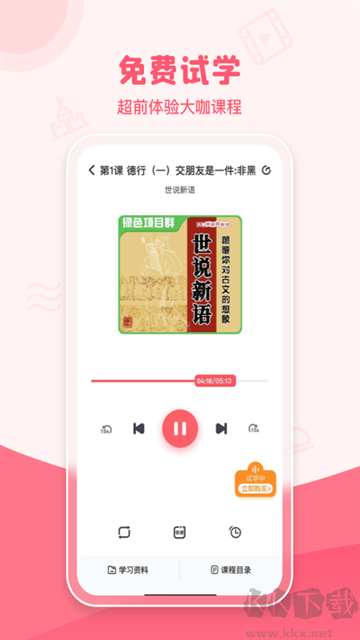 大咖素质app