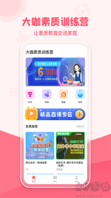大咖素质app